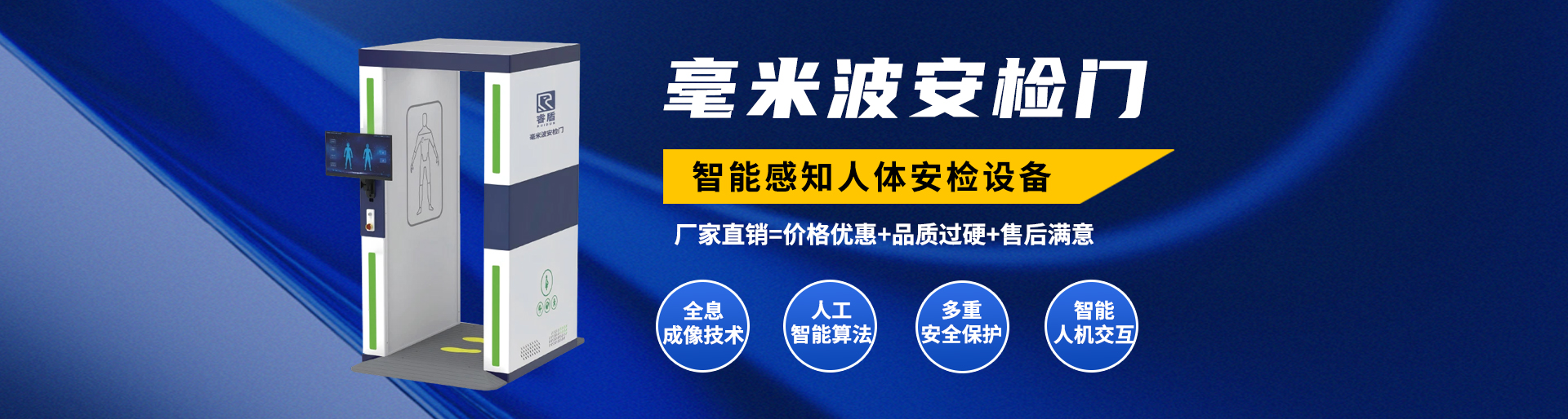 毫米波安检门